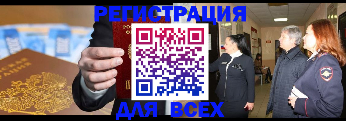 прописка для кредита в Алтайском крае