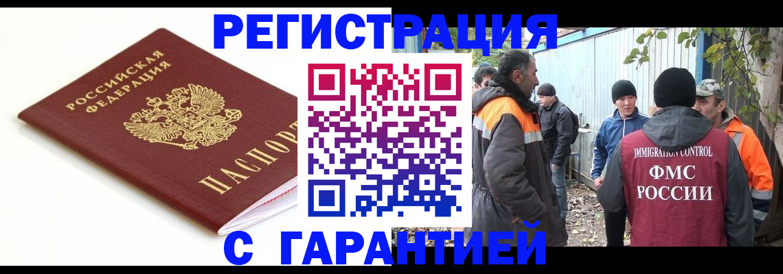 прописка в Алтайском крае