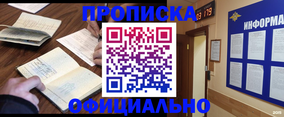 пропишу в квартире в Алтайском крае